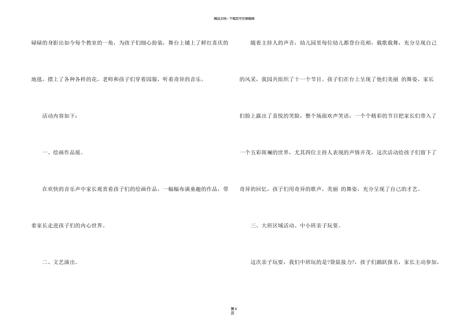 有关幼儿园六一活动总结四篇_第2页