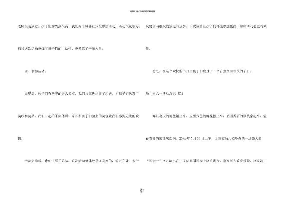 有关幼儿园六一活动总结四篇_第3页