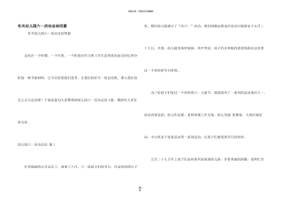 有关幼儿园六一活动总结四篇