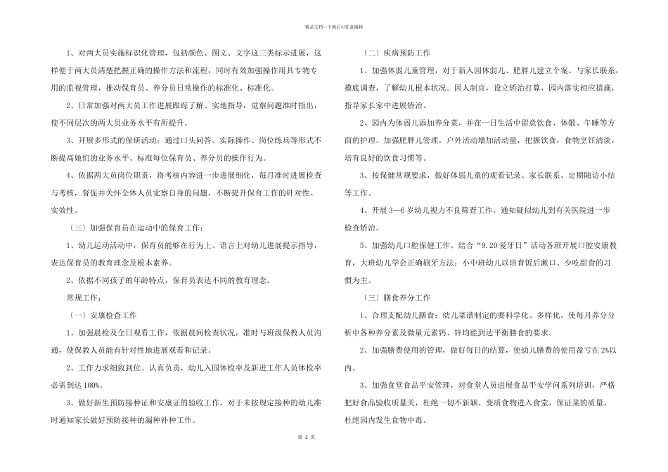 有关幼儿园卫生工作计划3篇_第2页