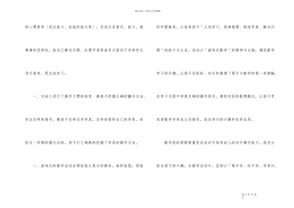 有关幼儿园大班数学教学工作总结3篇_第2页