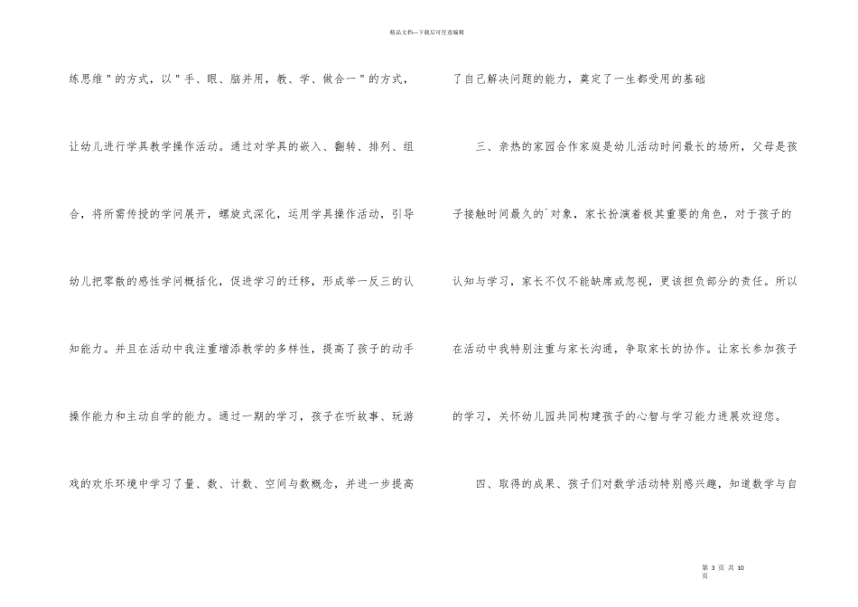 有关幼儿园大班数学教学工作总结3篇_第3页