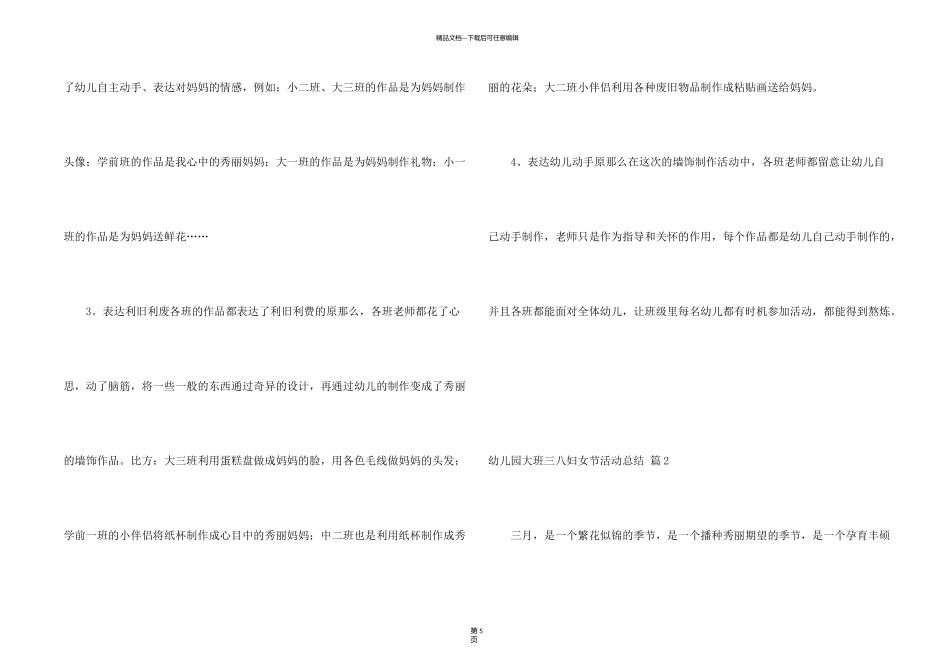 有关幼儿园大班三八妇女节活动总结三篇_第2页