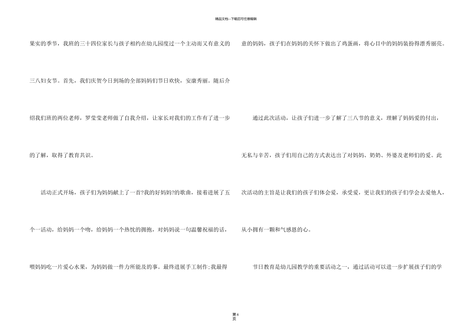 有关幼儿园大班三八妇女节活动总结三篇_第3页