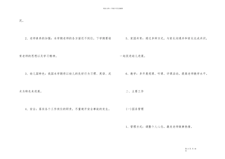 有关幼儿园个人计划中班三篇_第2页