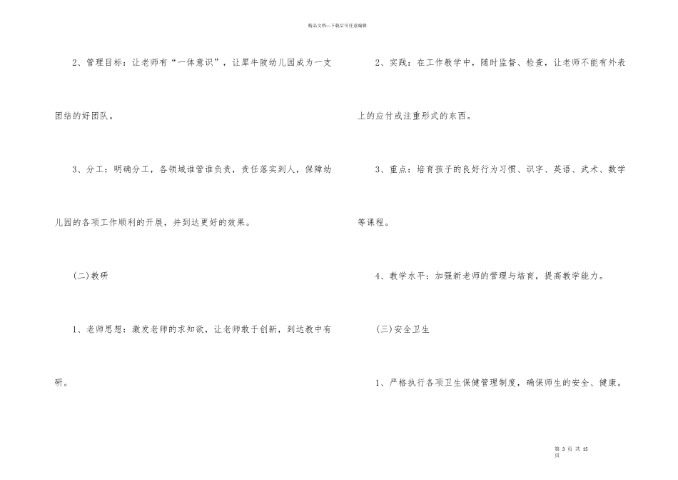 有关幼儿园个人计划中班三篇_第3页