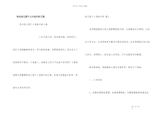有关幼儿园个人计划中班三篇