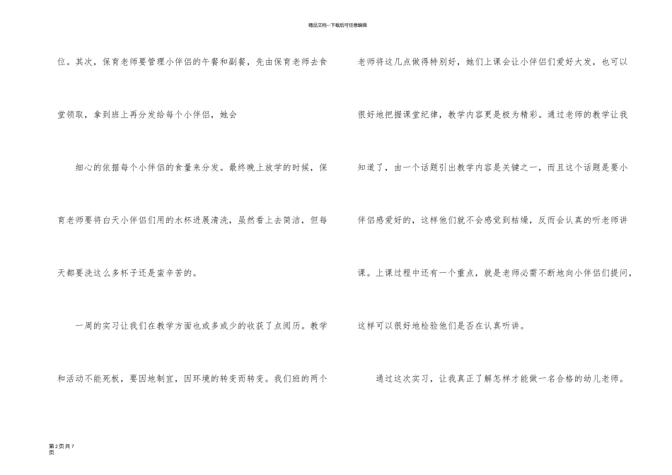 有关幼儿园实习总结十篇_第2页
