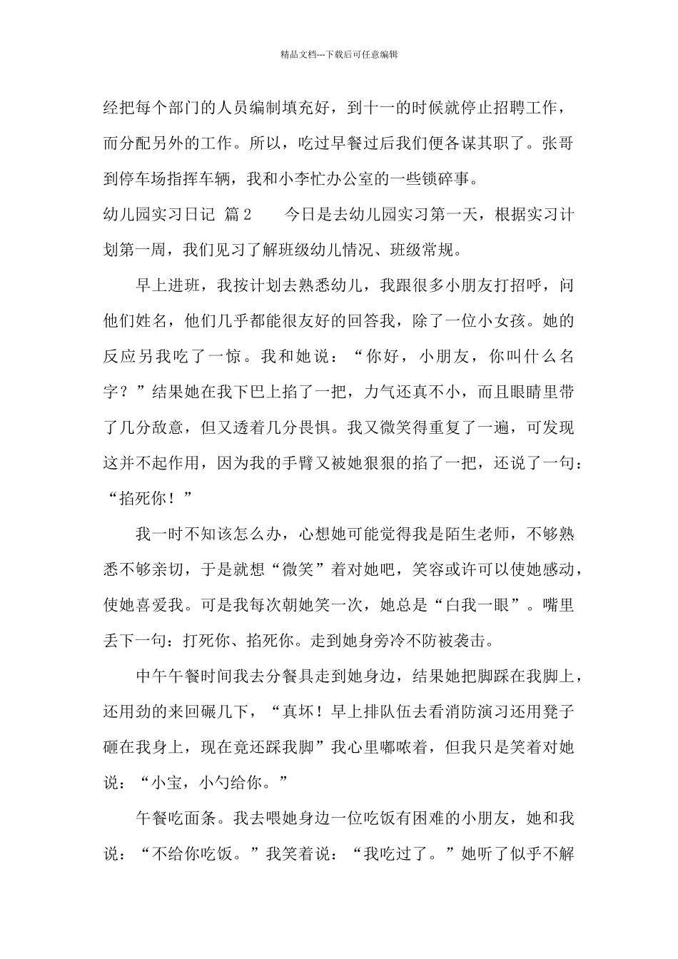 有关幼儿园实习日记三篇_第2页