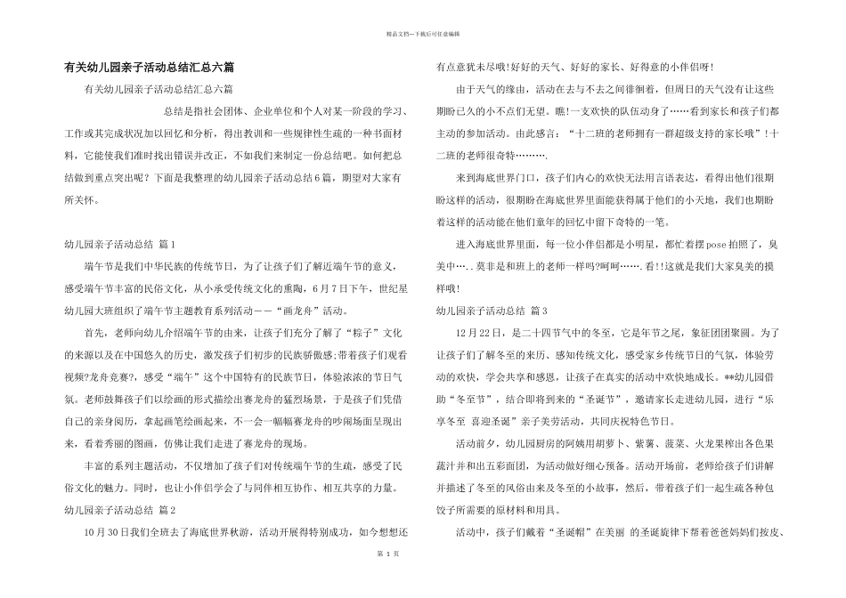 有关幼儿园亲子活动总结汇总六篇_第1页