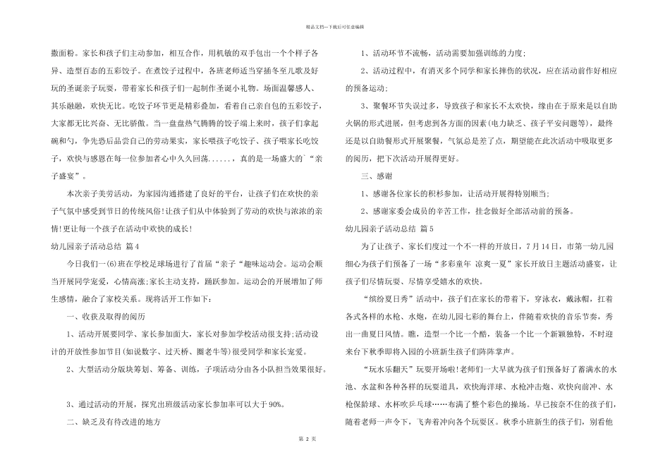 有关幼儿园亲子活动总结汇总六篇_第2页