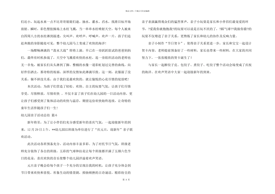 有关幼儿园亲子活动总结汇总六篇_第3页