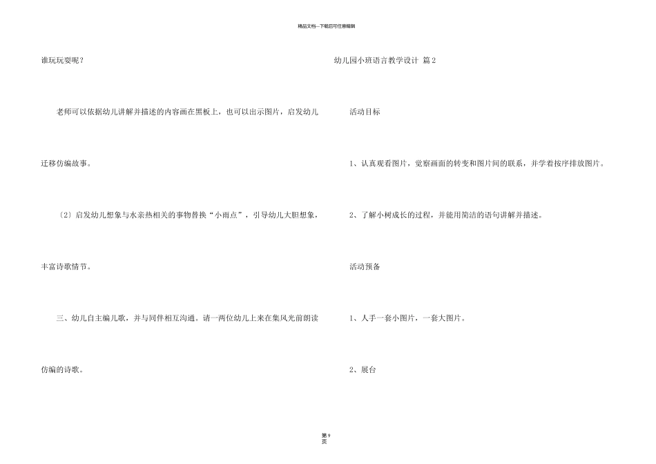 有关幼儿园小班语言教学设计三篇_第3页