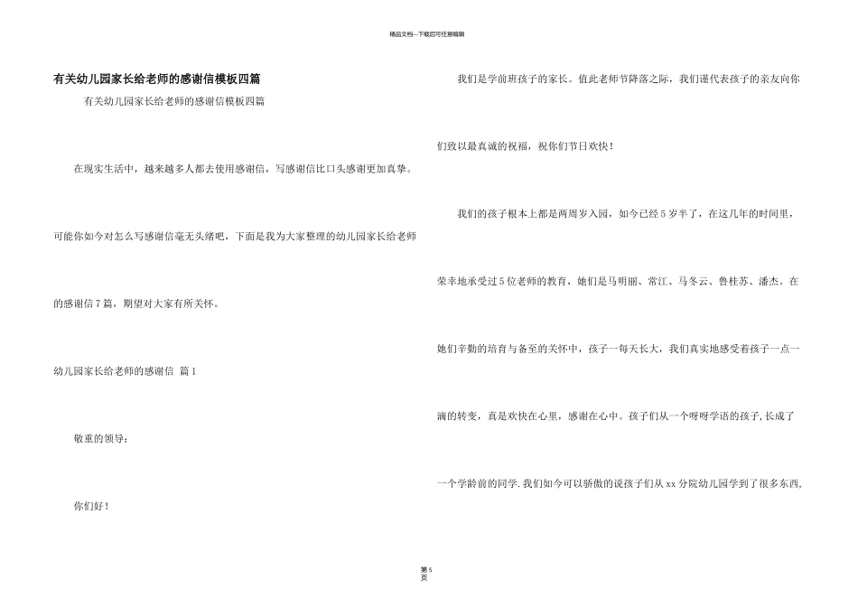 有关幼儿园家长给老师的感谢信模板四篇_第1页
