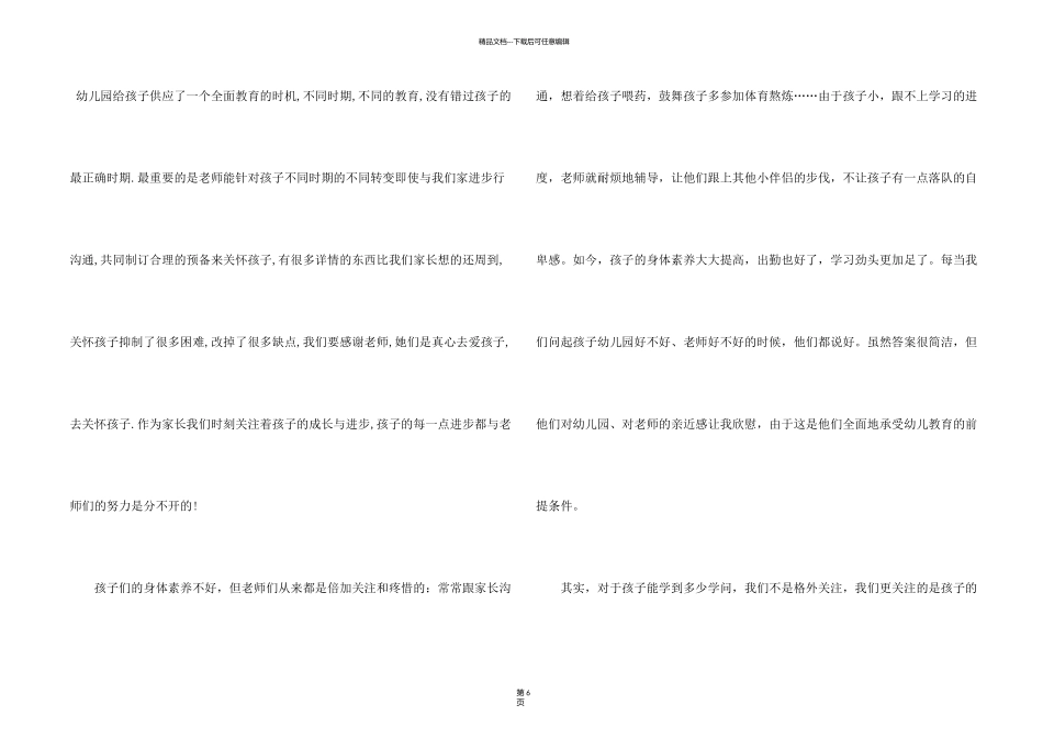 有关幼儿园家长给老师的感谢信模板四篇_第2页