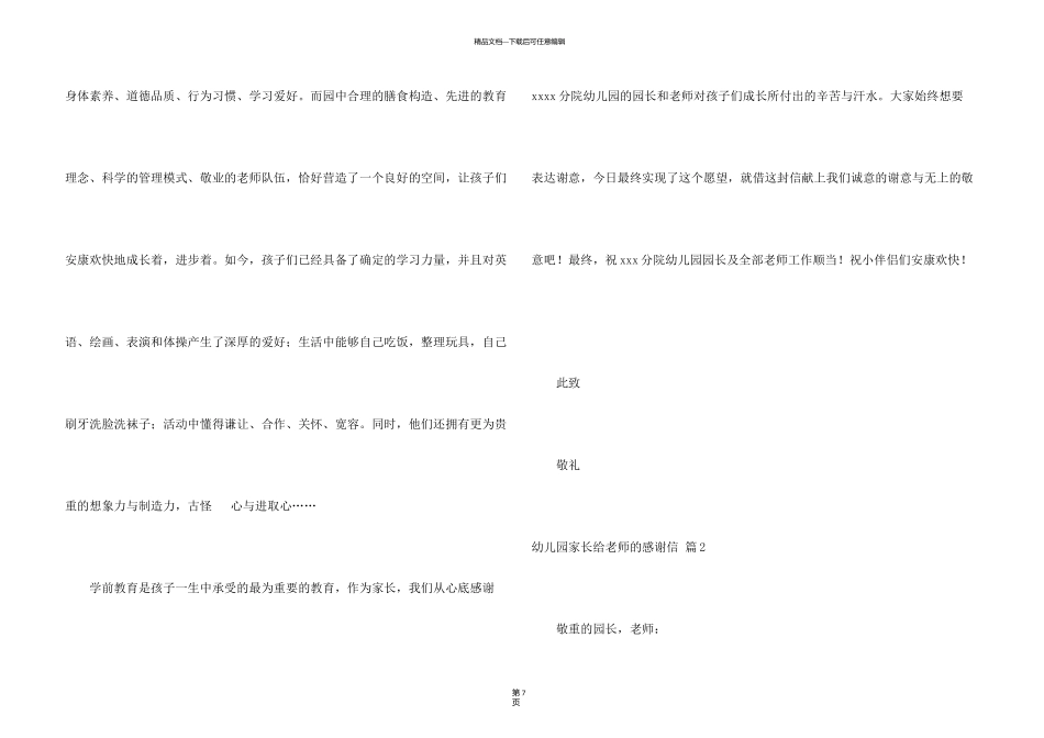 有关幼儿园家长给老师的感谢信模板四篇_第3页
