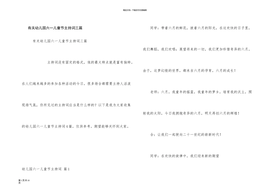 有关幼儿园六一儿童节主持词三篇_第1页