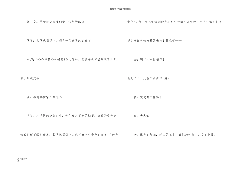 有关幼儿园六一儿童节主持词三篇_第2页