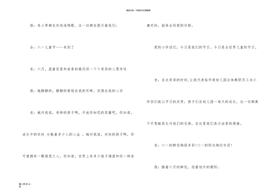 有关幼儿园六一儿童节主持词三篇_第3页