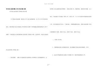 有关幼儿园后勤工作计划合集8篇