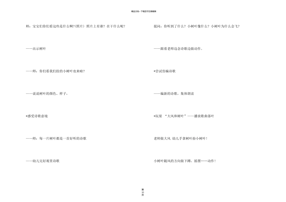 有关幼儿园小班语言教学设计四篇_第2页