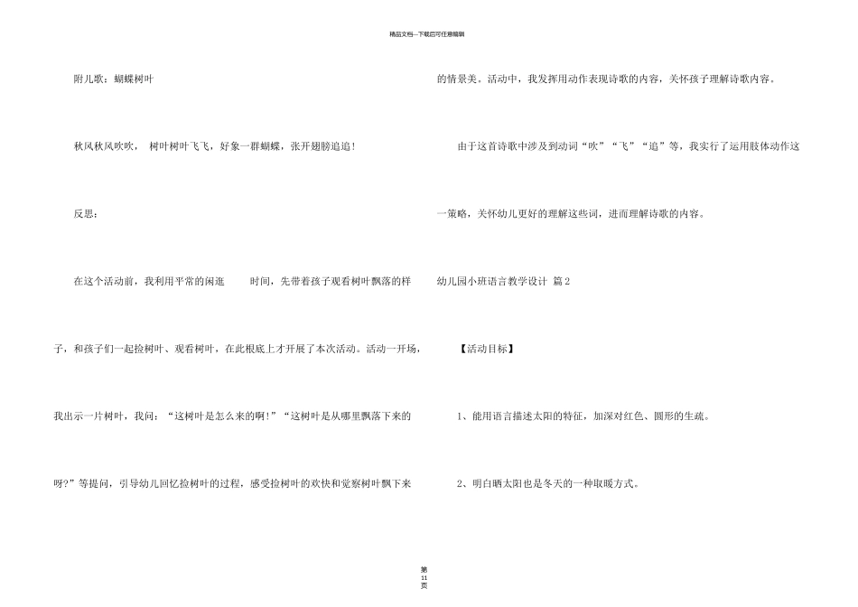 有关幼儿园小班语言教学设计四篇_第3页