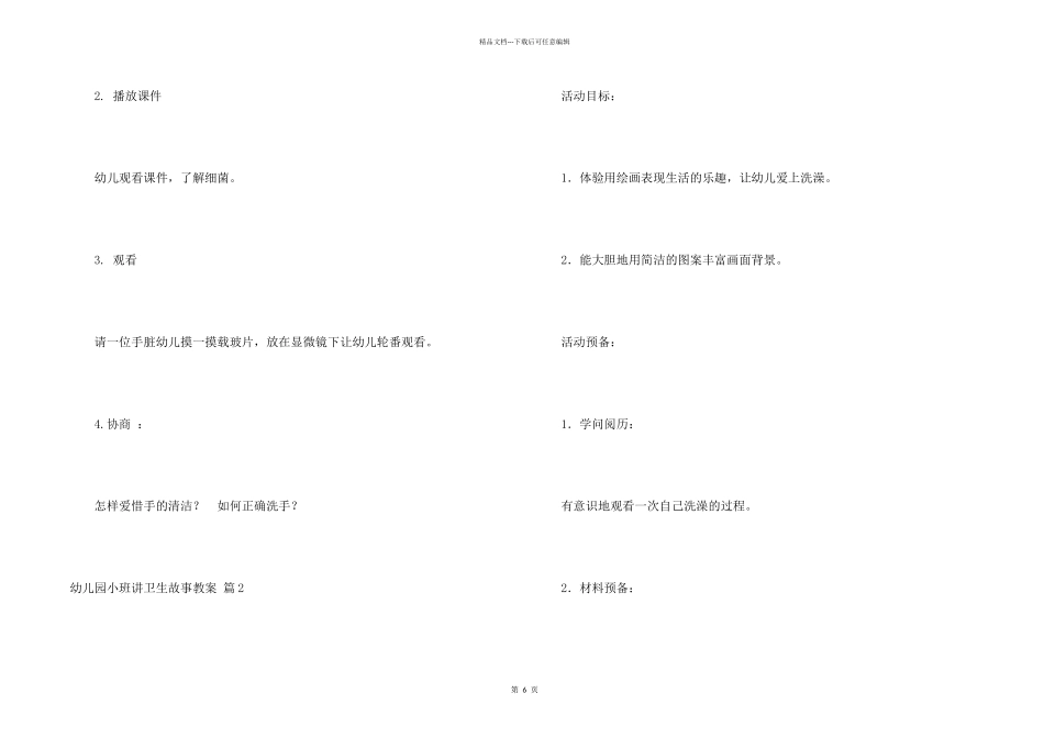 有关幼儿园小班讲卫生故事教案4篇_第2页