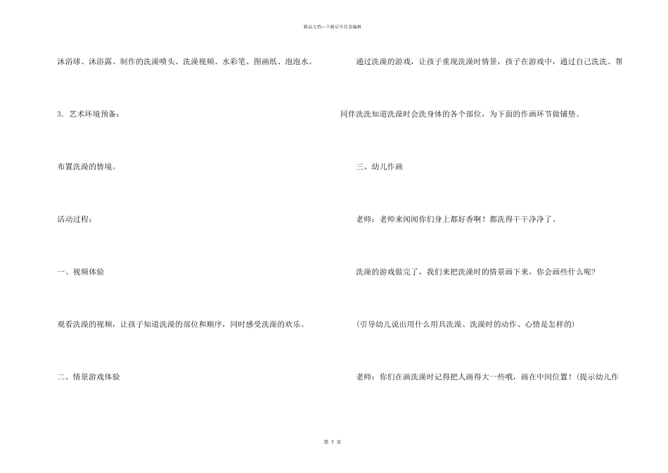 有关幼儿园小班讲卫生故事教案4篇_第3页