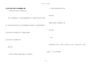 有关幼儿园小班讲卫生故事教案4篇
