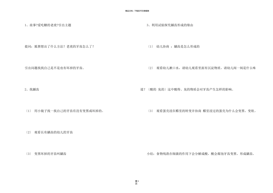 有关幼儿园幼儿教学方案设计模板5篇_第2页