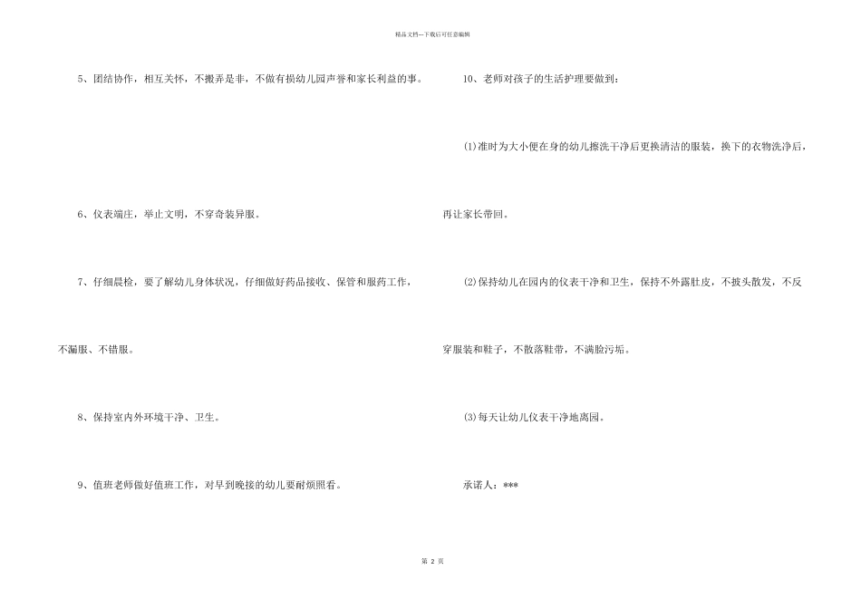 有关幼儿园承诺书三篇_第2页