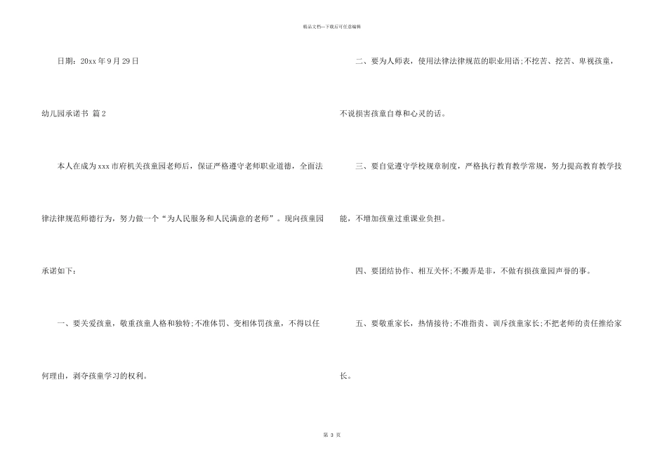 有关幼儿园承诺书三篇_第3页