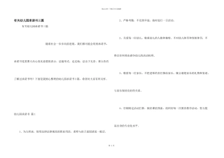 有关幼儿园承诺书三篇