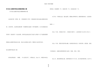 有关幼儿园教学园总结模板锦集8篇