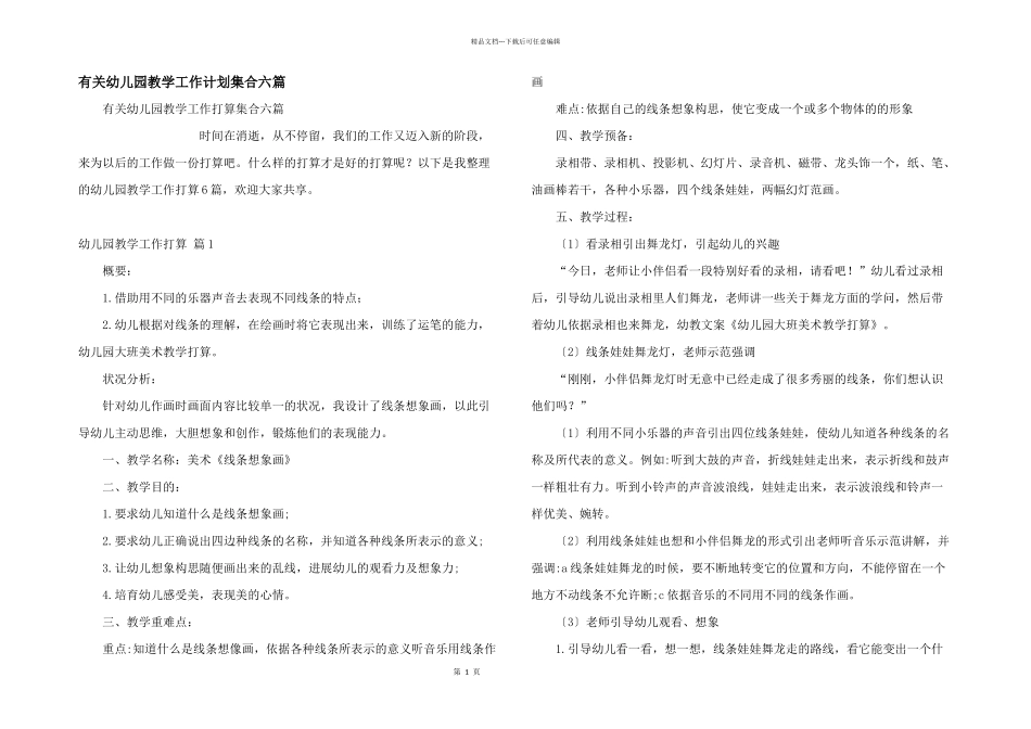 有关幼儿园教学工作计划集合六篇_第1页