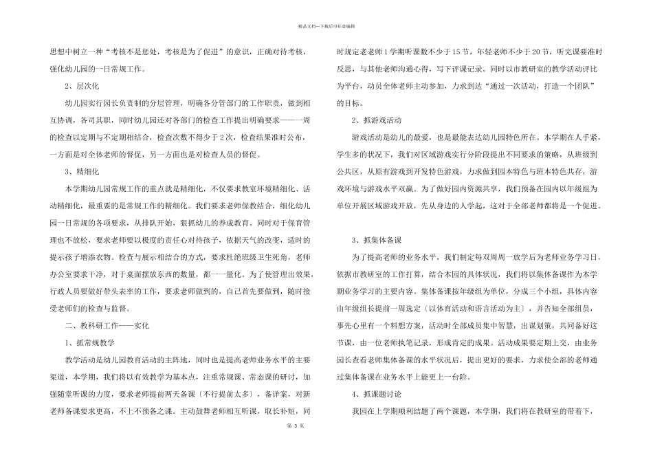 有关幼儿园教学工作计划集合六篇_第3页