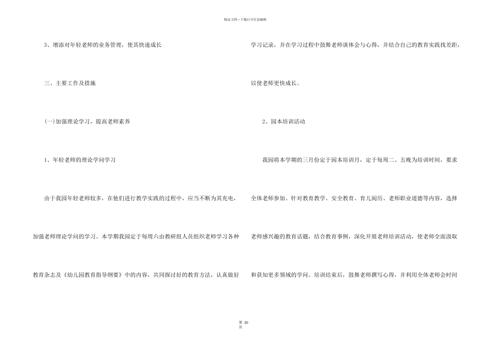 有关幼儿园教学工作计划锦集六篇_第2页