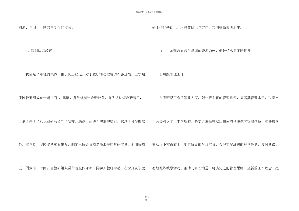 有关幼儿园教学工作计划锦集六篇_第3页