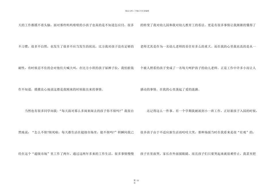 有关幼儿园教师师德演讲稿汇编6篇_第2页