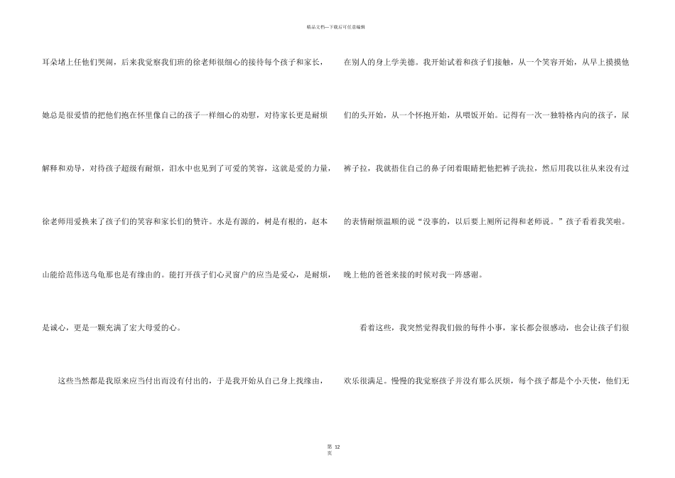 有关幼儿园教师师德演讲稿汇编6篇_第3页