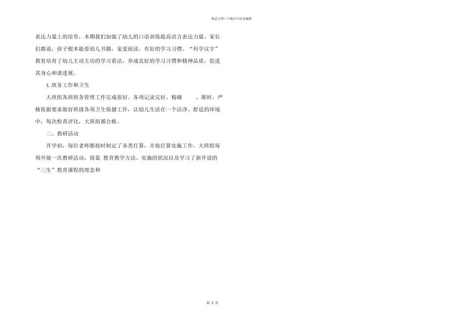 有关幼儿园教研活动总结模板集合8篇_第2页