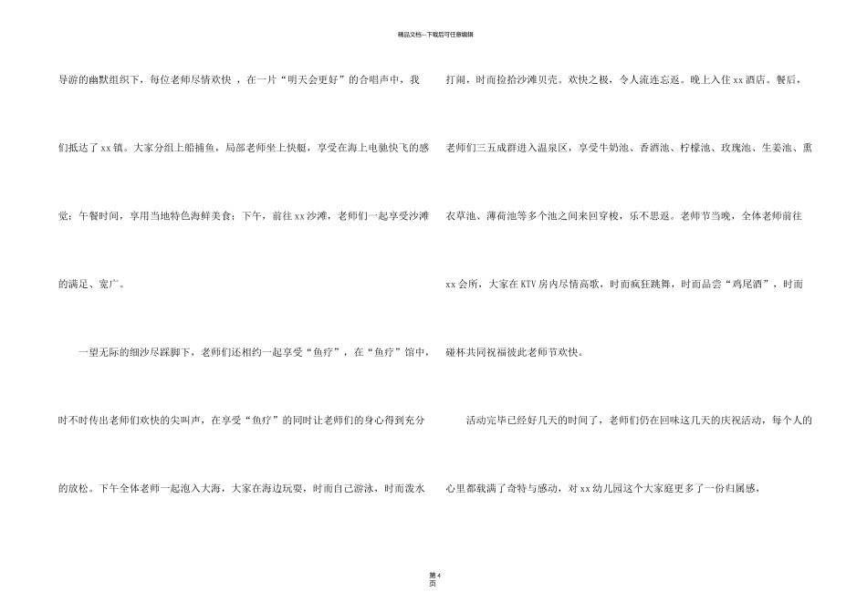有关幼儿园教师节教师的活动总结三篇_第2页