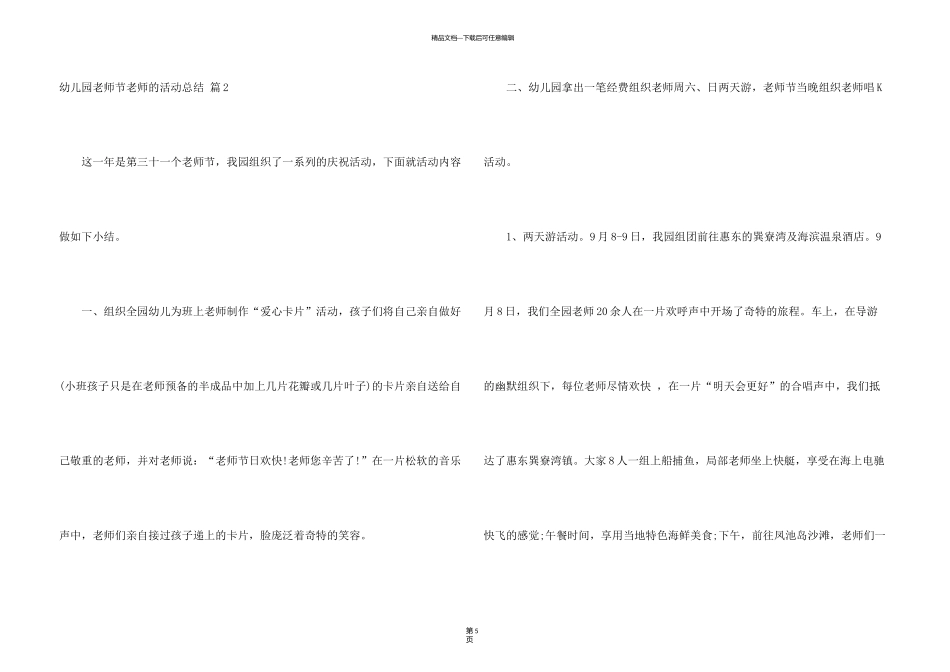 有关幼儿园教师节教师的活动总结三篇_第3页