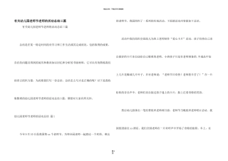 有关幼儿园教师节教师的活动总结三篇