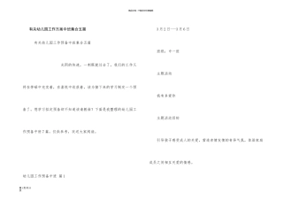 有关幼儿园工作计划中班集合五篇