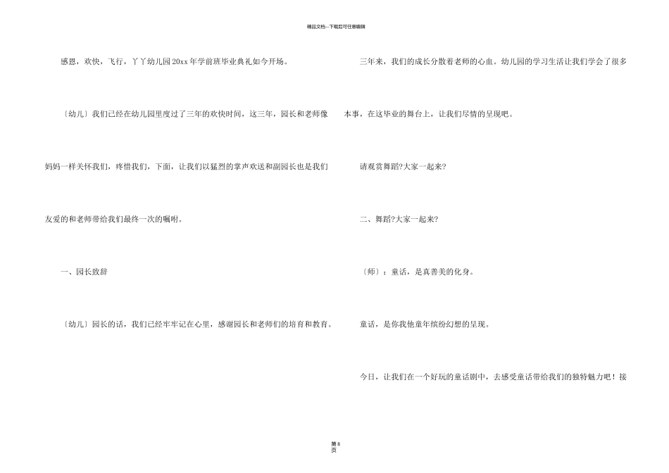 有关幼儿园毕业典礼主持词模板汇总3篇_第2页