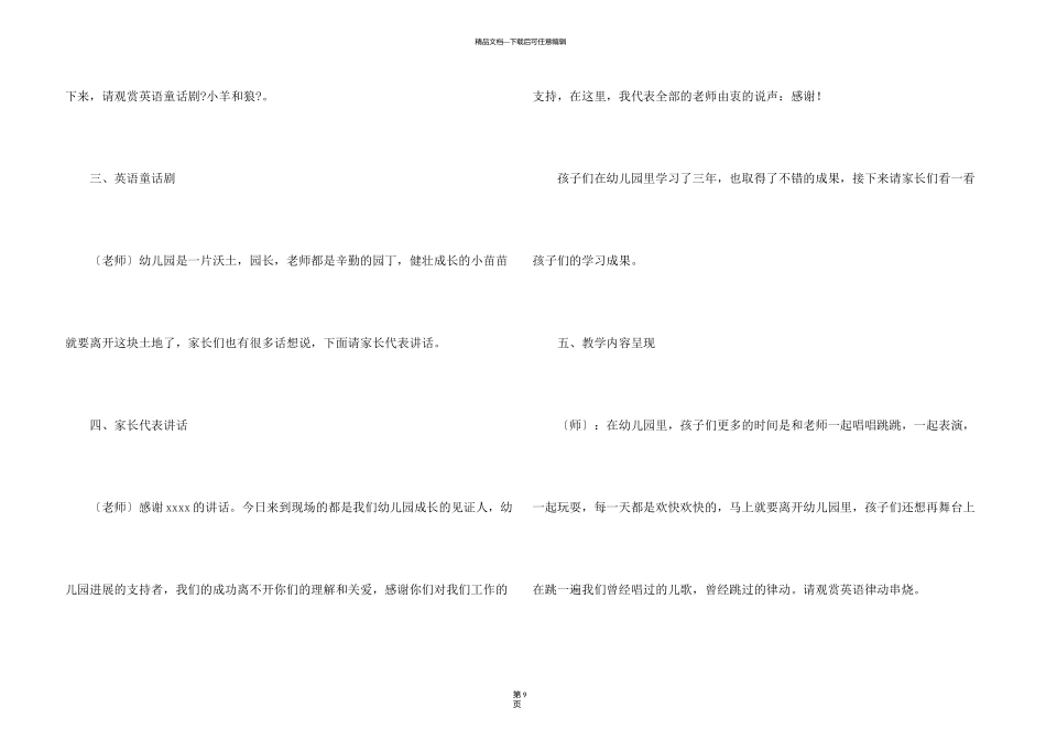 有关幼儿园毕业典礼主持词模板汇总3篇_第3页