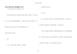 有关幼儿园毕业典礼主持词模板汇总3篇