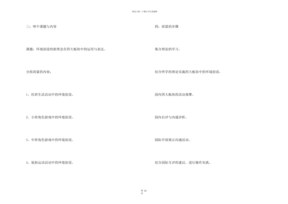 有关幼儿园教研计划集锦十篇_第2页