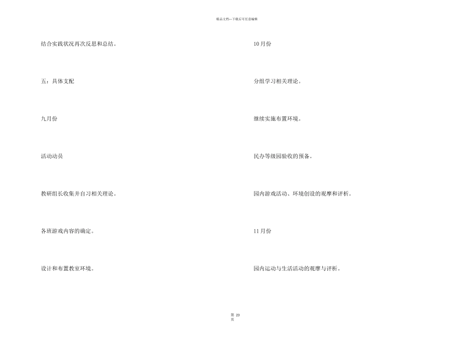 有关幼儿园教研计划集锦十篇_第3页
